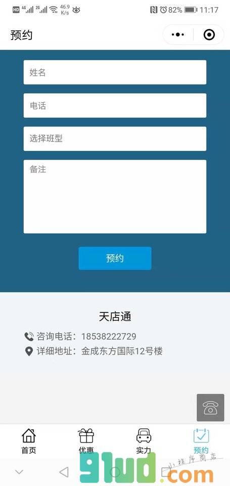 天店通微驾考小程序驾校小程序截图