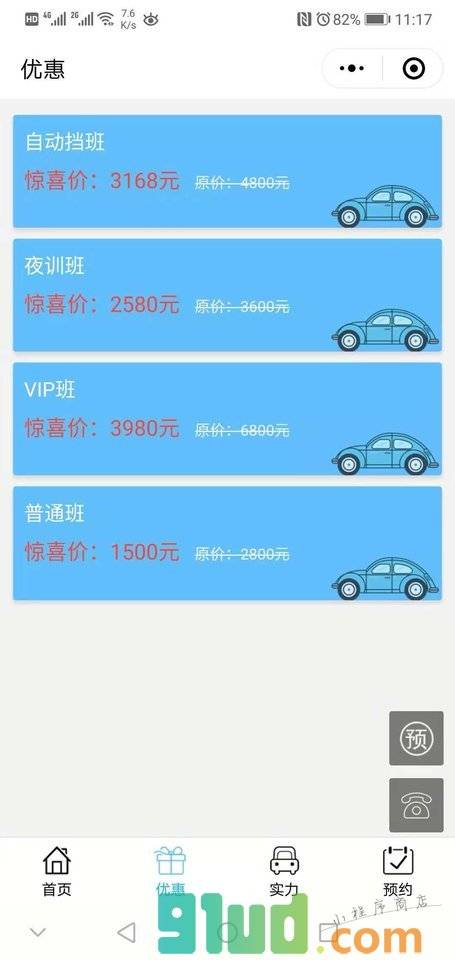 天店通微驾考小程序驾校小程序截图