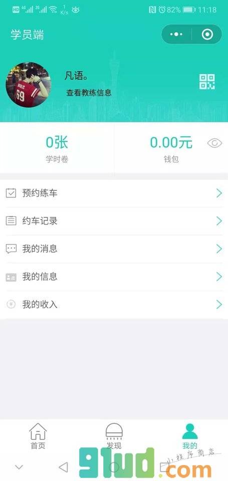 郑州快捷驾校小程序驾校小程序截图