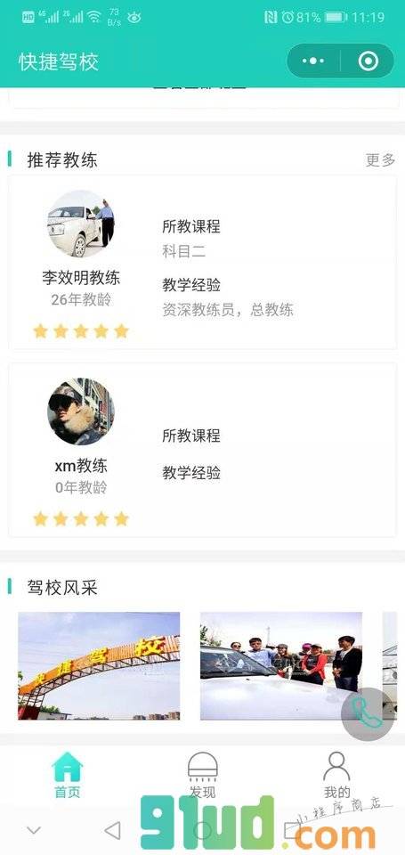 郑州快捷驾校小程序驾校小程序截图