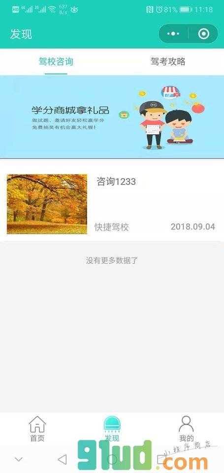 郑州快捷驾校小程序驾校小程序截图