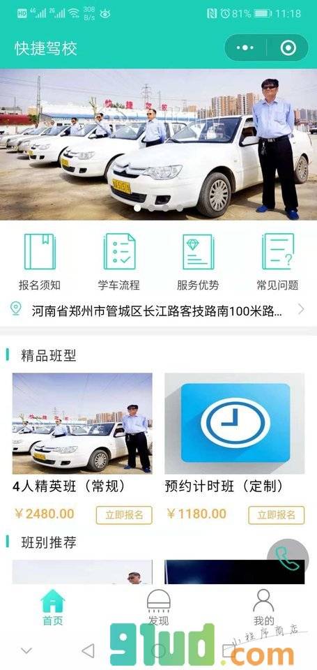 郑州快捷驾校小程序驾校小程序截图