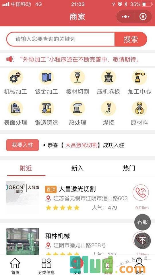 外协加工小程序截图