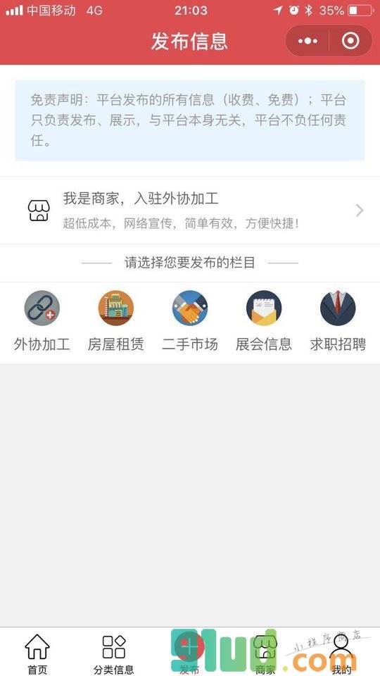 外协加工小程序截图