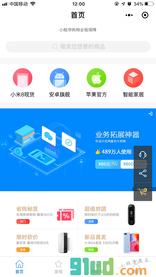 优惠点小程序截图