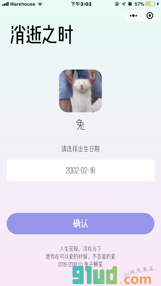消逝之时小程序截图