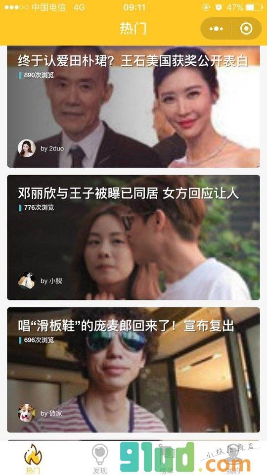 美女明星小程序截图
