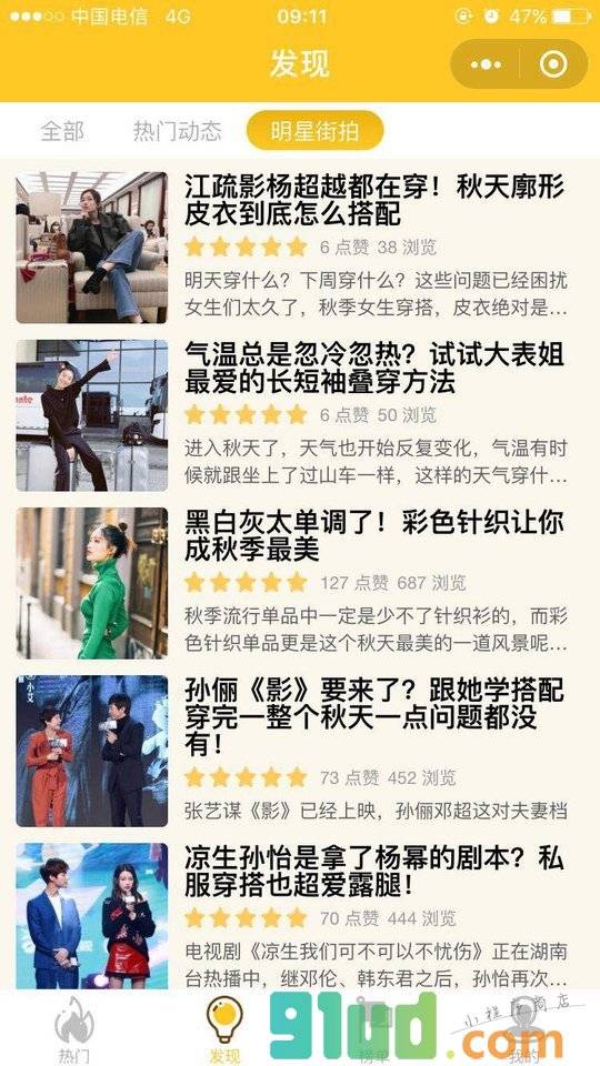 美女明星小程序截图