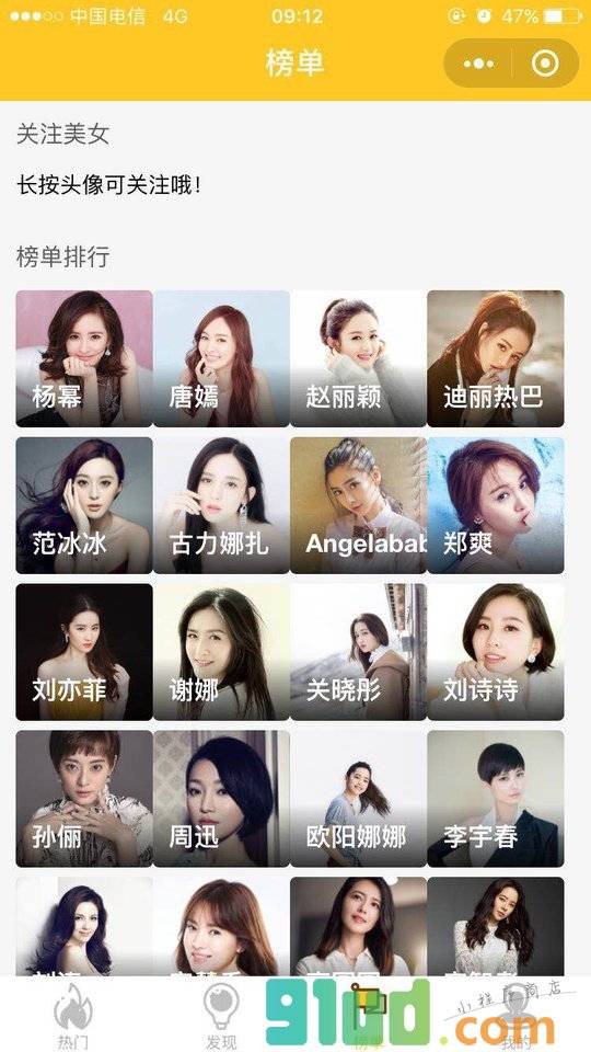 美女明星小程序截图