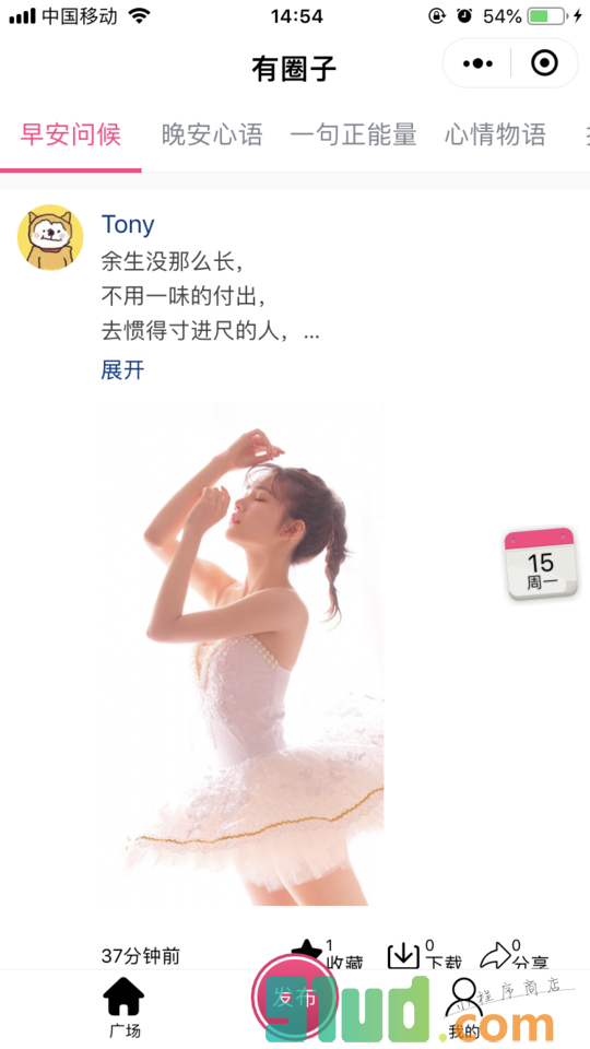 有圈子小程序截图