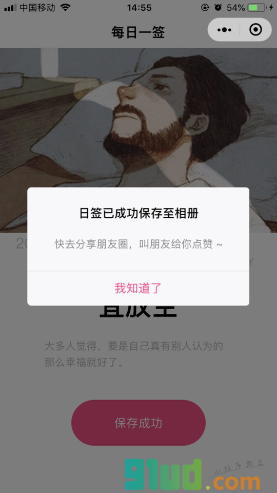 有圈子小程序截图