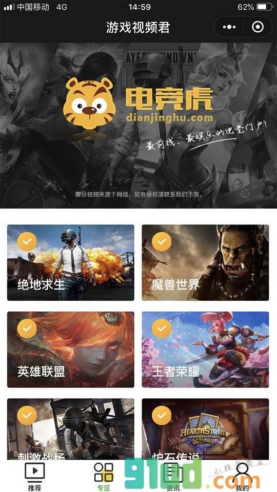 游戏视频君小程序截图