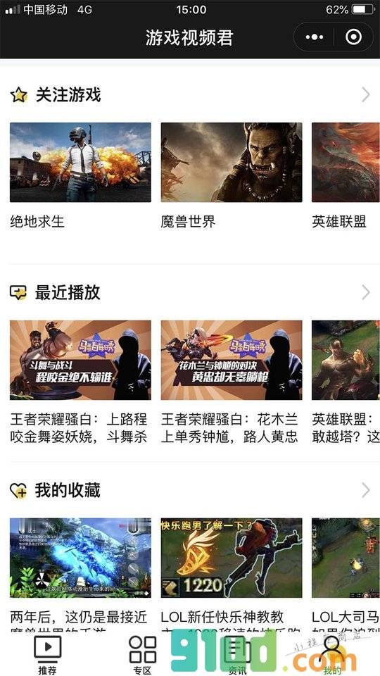 游戏视频君小程序截图
