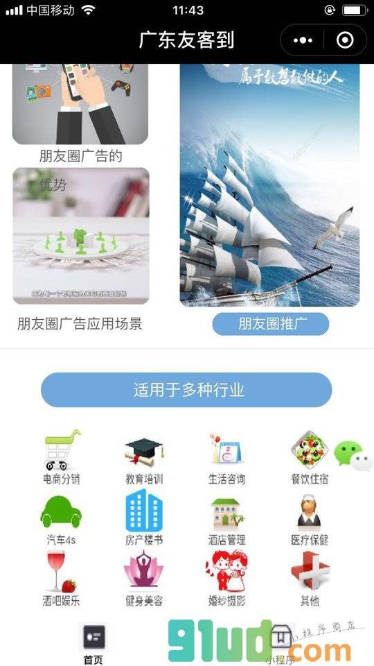 广东友客到科技有限公司小程序截图