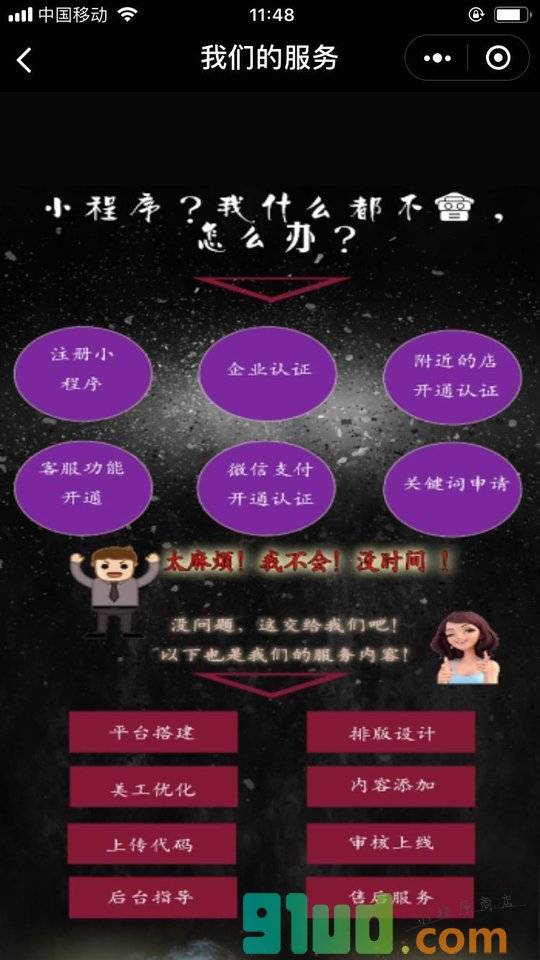 广东友客到科技有限公司小程序截图