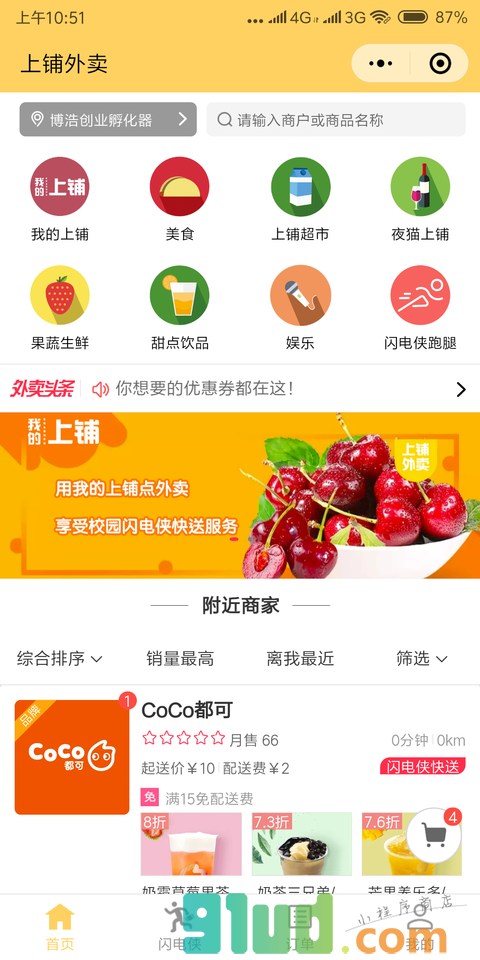 上铺外卖小程序截图