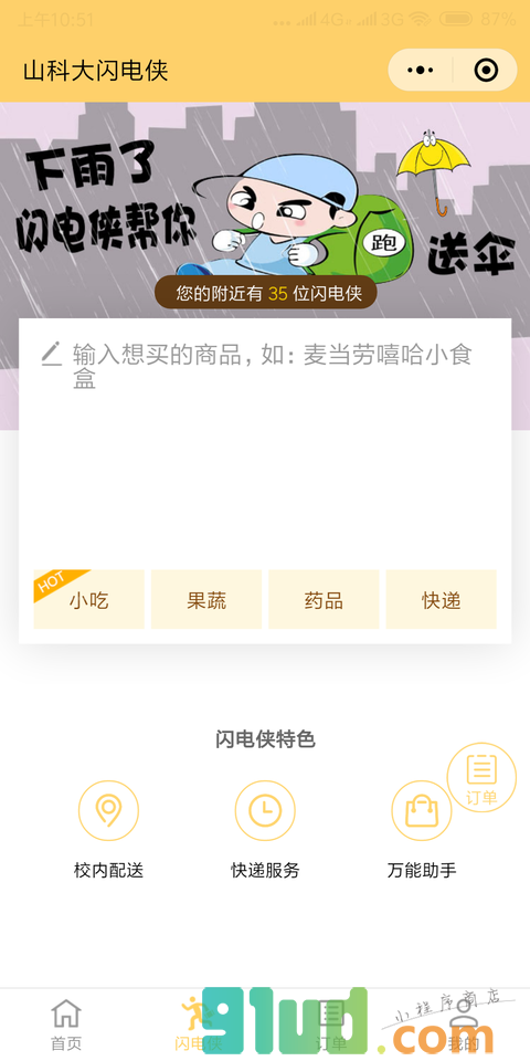 上铺外卖小程序截图