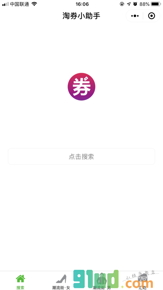 淘券购物小助手小程序截图