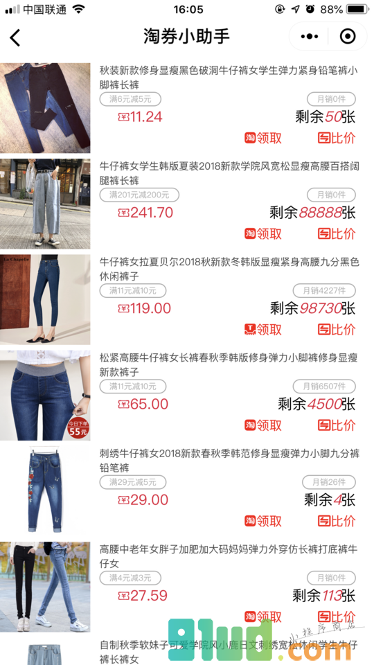 淘券购物小助手小程序截图