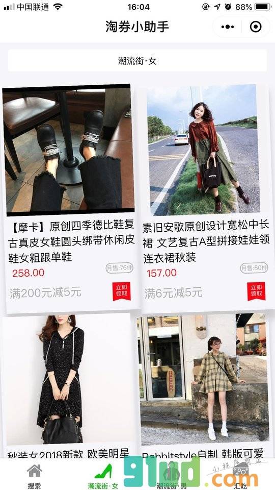 淘券购物小助手小程序截图