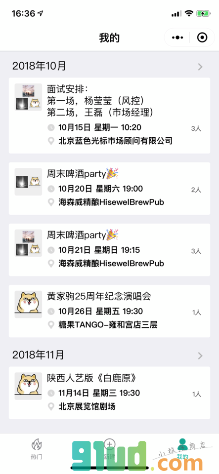 提前约小程序截图