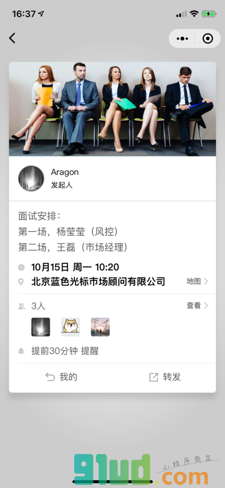 提前约小程序截图