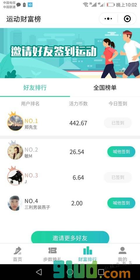 步数换多肉植物小程序截图