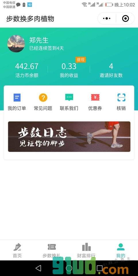 步数换多肉植物小程序截图