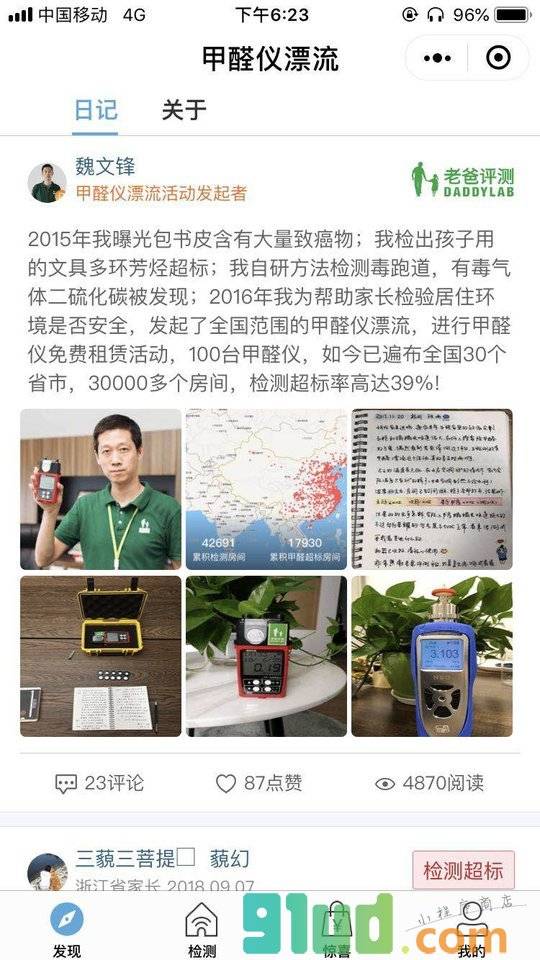甲醛仪漂流小程序截图