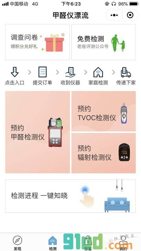 甲醛仪漂流小程序截图