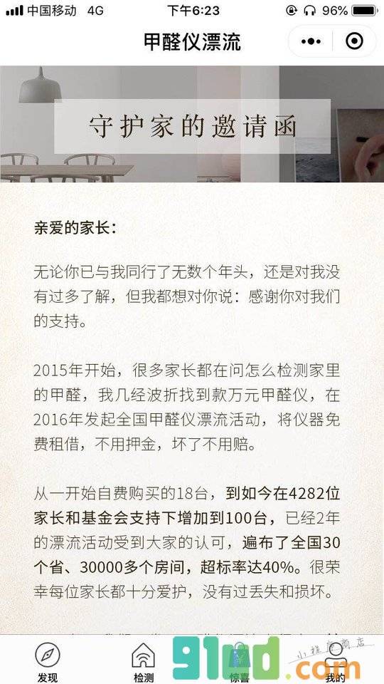 甲醛仪漂流小程序截图