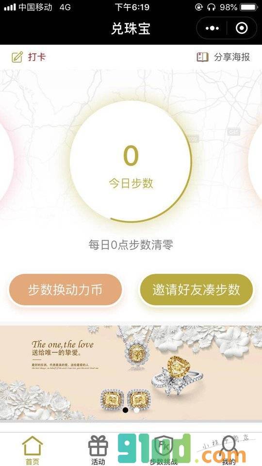 兑珠宝小程序截图