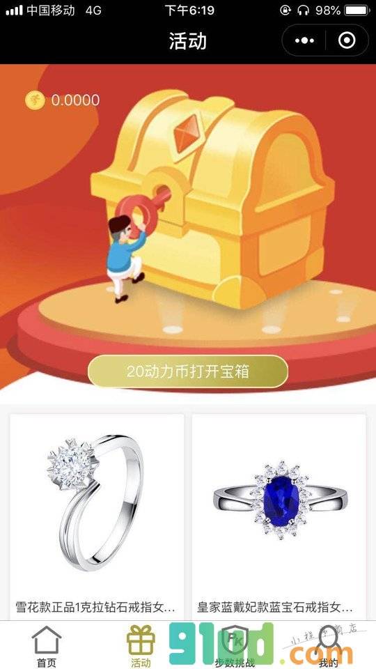 兑珠宝小程序截图