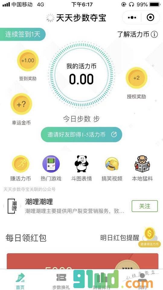 天天步数夺宝小程序截图