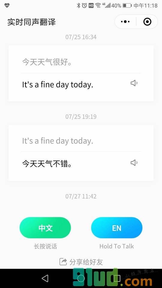 实时同声翻译小程序截图