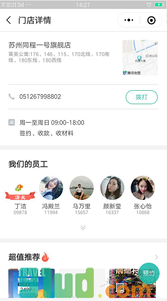 同程旅游体验店小程序截图