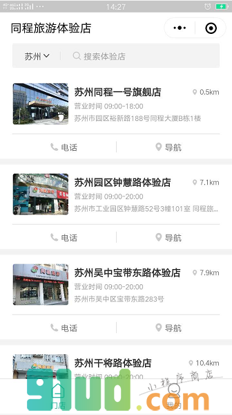 同程旅游体验店小程序截图