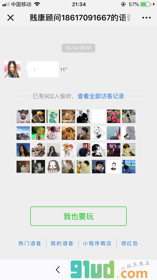 朋友圈访客记录小程序截图