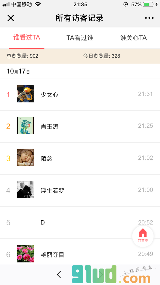 朋友圈访客记录小程序截图