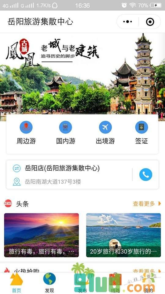 岳阳旅游集散中心小程序截图