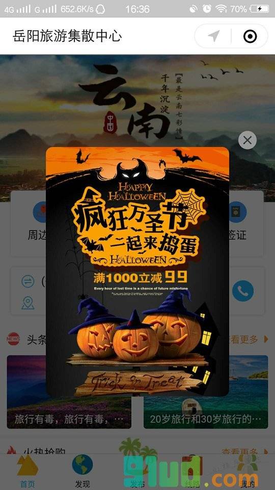 岳阳旅游集散中心小程序截图