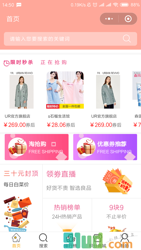 1点优惠小程序截图