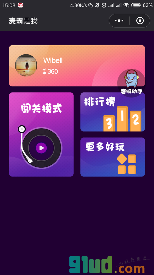 麦霸是我小程序截图