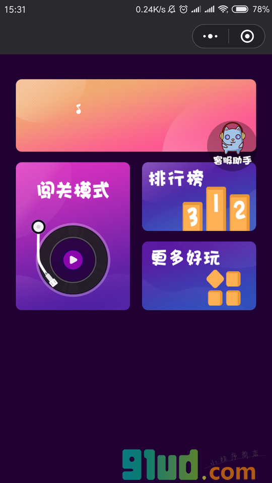 麦霸是我小程序截图