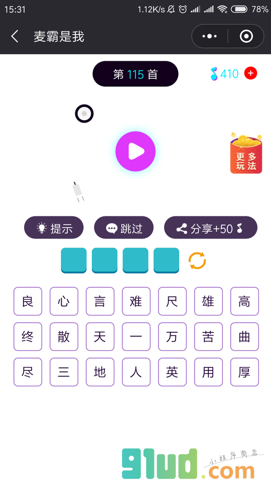 麦霸是我小程序截图