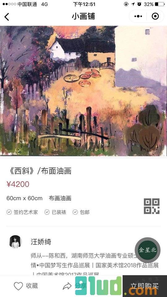 萌生小画铺小程序截图