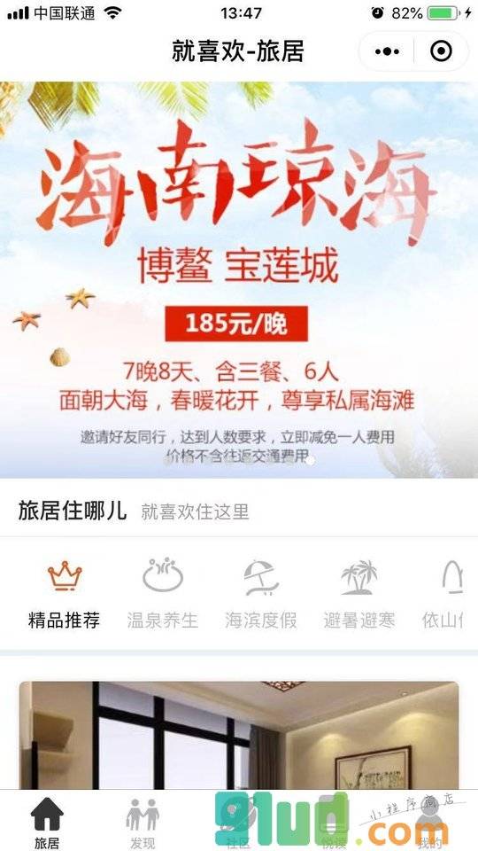 就喜欢小程序截图