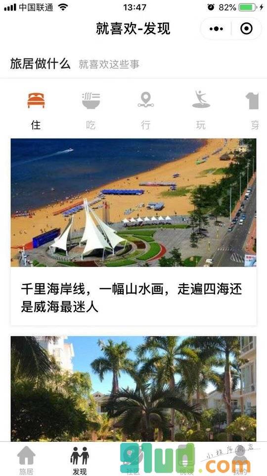 就喜欢小程序截图