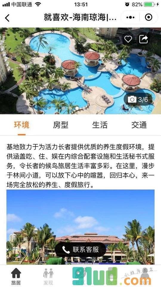 就喜欢小程序截图