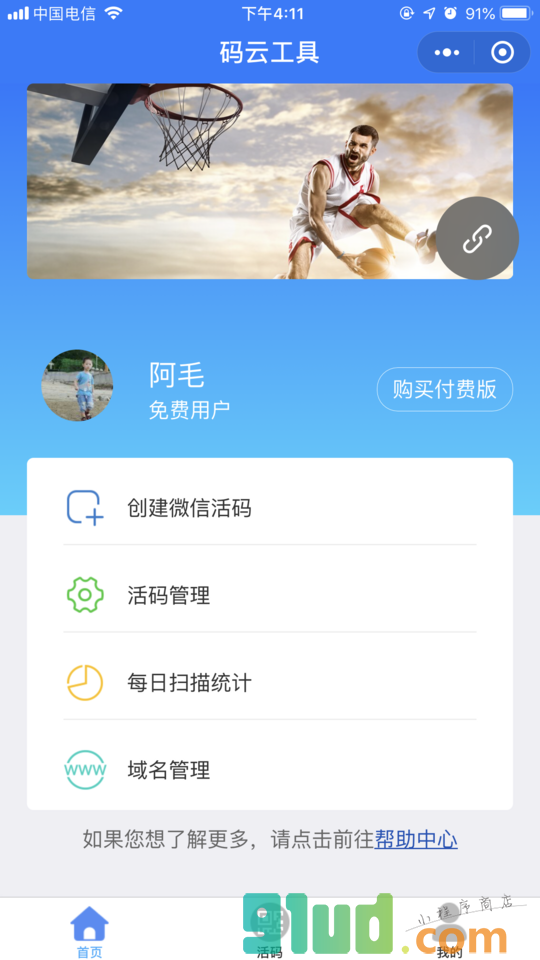 码云工具小程序截图